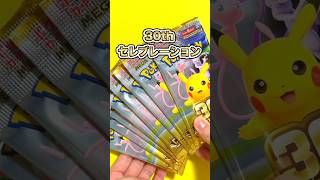 【ポケカ】30thセレブレーションきた！コンビニバラパック産🌹 #shorts  #ポケモンカード #開封