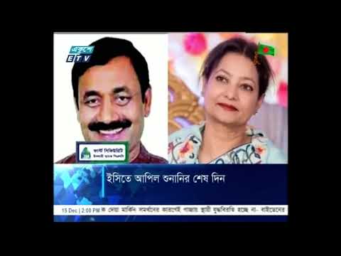 02 PM News || দুপুর ০২টার সংবাদ || 15 December 2023 || ETV News