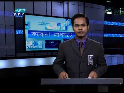 Special Bulletin Corona Virus || করোনা আপডেট || 01 PM || 11 August 2020 || ETV News