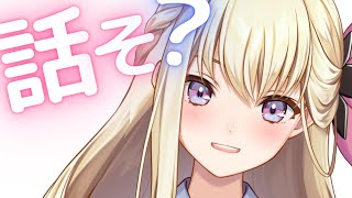 【初見さん大歓迎】おはよ。朝だよ。この配信を見つけた君と話したいな