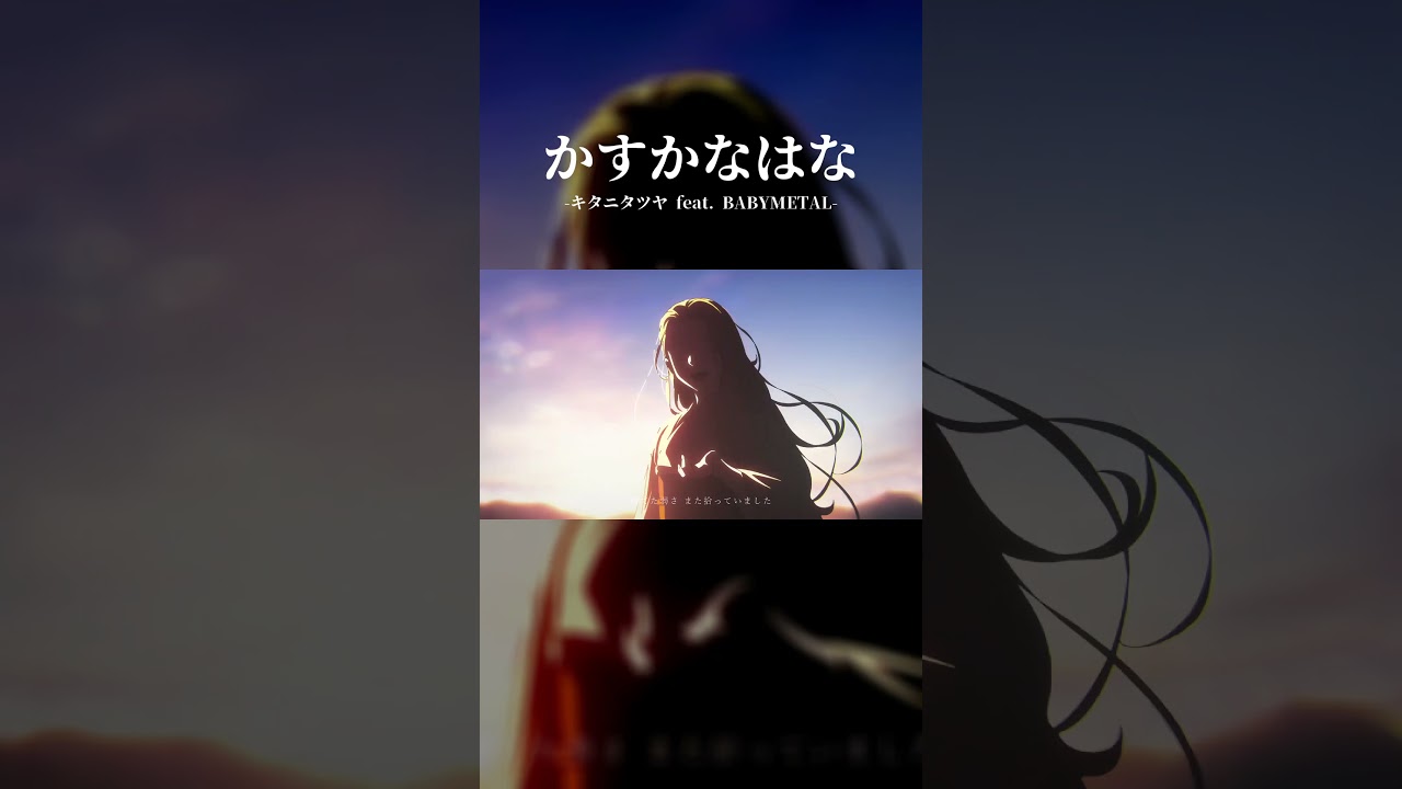 【MAD】地獄楽/かすかなはな①　#shorts #地獄楽　#かすかなはな　#キタニタツヤ　#BABYMETA