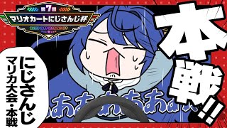 オープニング - *. #マリカにじさんじ杯┊本戦準々決勝Cリーグい゛くぞおおおおおおˎˊ˗( 天宮こころ / にじさんじ ) マリオカート8DX