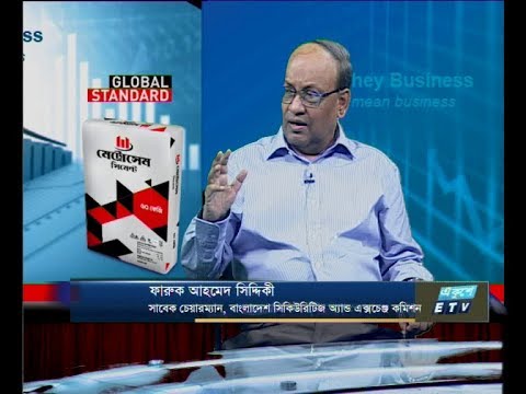 একুশে বিজনেস সকাল-আলোচক: ফারুক আহমেদ সিদ্দিকী-সাবেক চেয়ারম্যান, বাংলাদেশ সিকিউরিটিজ অ্যান্ড এক্সচেঞ্জ কমিশন। ০৯ এপ্রিল ২০১৯