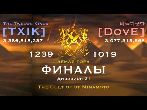 [TXIK] VS [DovE] Лига Осириса (финалы)