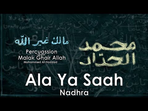 الا ياصاح محمد الحداد