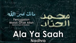 كلمات اغنية الا ياصاح محمد الحداد