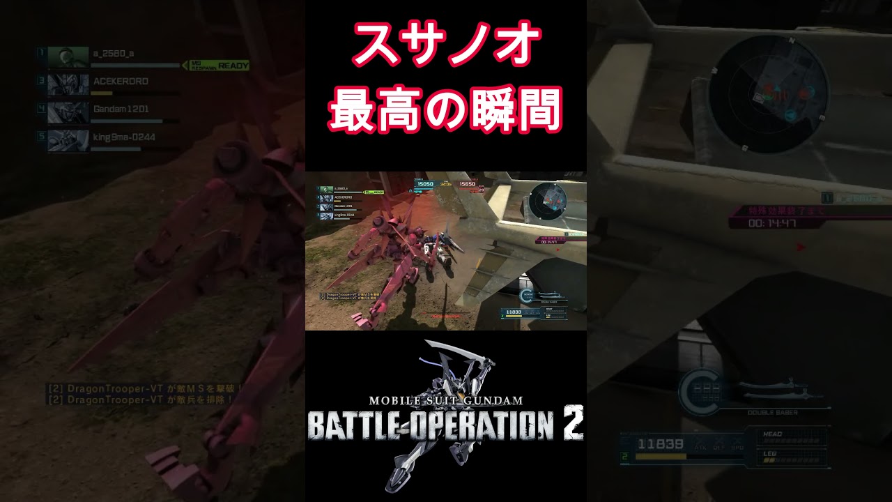 【#バトオペ2】スサノオ最高の瞬間