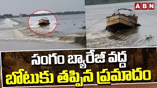 Download lagu Montha Cyclone Effect: సంగం బ్యారేజీ వద్ద బోటుకు తప్పిన ప్రమాదం | Sangam Barrage Boat Incident | ABN mp3 Download lagu Montha Cyclone Effect: సంగం బ్యారేజీ వద్ద బోటుకు తప్పిన ప్రమాదం | Sangam Barrage Boat Incident | ABN mp3