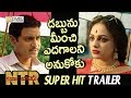 ANR And Savitri Emotional Trailer NTR Kathanayakudu Movie Emotional Trailer Sumanth Nithya