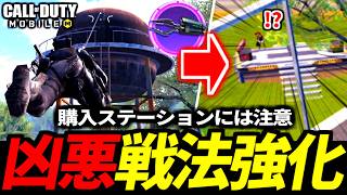 移動系クラス強化で「C4待ち伏せ戦法」が凶悪化するバトロワがやばい【CoDモバイル バトロワ】