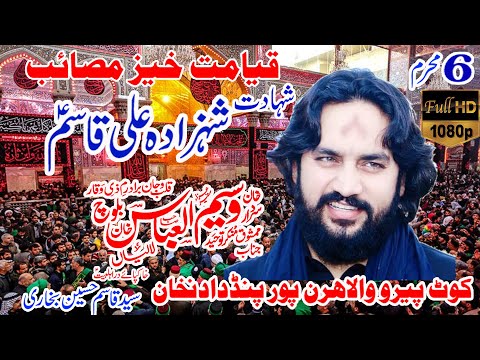 Zakir Waseem Abbas Baloch 6 Muharram 2021 Kot Peero Wala Pind Dadan Khan (Shahadat ameer Qasim a.s )