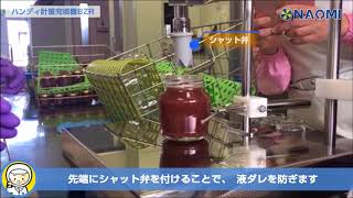ハンディ計量充填機 8ZR | 小型充填機のNo.1企業 株式会社ナオミ ハンディ計量充填機 8ZR | 小型充填機のNo.1企業 株式会社ナオミ