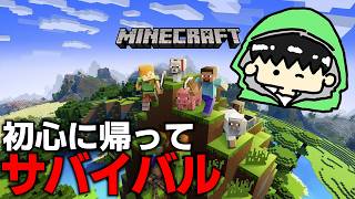 【生放送】#1 おひさ！！【マインクラフト】