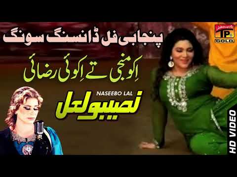 Iko Manji Te Iko Razai   Naseebo Lal   Punjabi And Saraiki   TP Gold  480 X 854