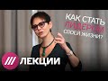 Как стать лидером своей жизни. Практические советы Ирины Хакамады. Эксклюзив Как стать лидером своей жизни. Практические советы Ирины Хакамады. Эксклюзив