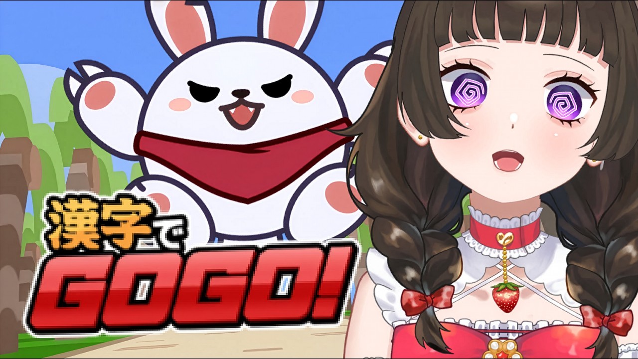 【漢字でGOGO!】か、書けますよ？？？もちろんですよ？？？……たぶん【#vtuber  ／#甘唯あめ🍭】