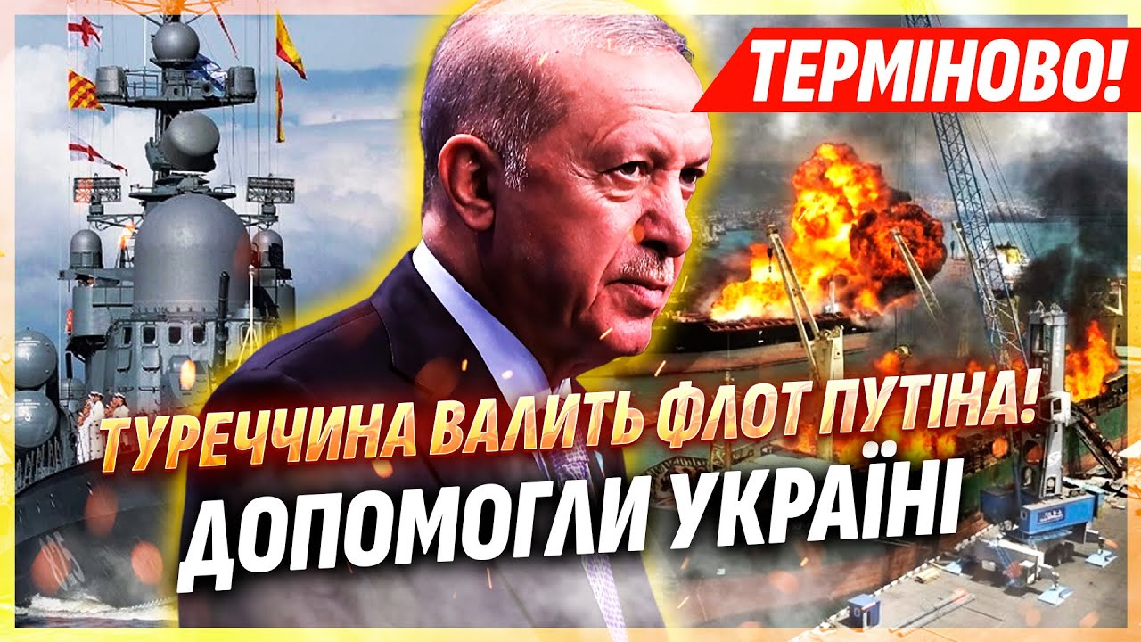 💥УДАР ТУРЕЧЧИНИ ПО ПОРТАХ РОСІЇ! Ердоган допоміг Києву. Почалась ВЕЛИКА ВІЙ