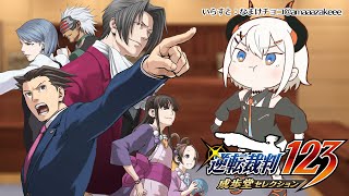 #04 【逆転裁判 蘇る逆転】亜人、新たな事件に挑ム　※ネタバレあリ【にじさんじ/レヴィ・エリファ】