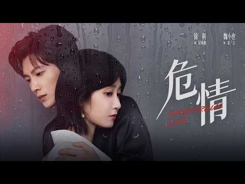 【全網首發】危情丨雨夜車禍慘遭渣男嫁禍入獄！她忍辱出獄後，驚覺真凶竟是枕邊人！聯手受害者弟弟追兇翻案，在正義之路上贏回救贖與愛情！#短劇 #复仇