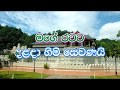 Mage Ratata Dhalada Himi Sewanai Karaoke Without Voice මගේ රටට දළදා හිමි