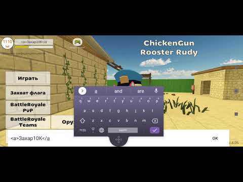 Сделать цветные ники в chicken gun. Цветной ник в чикен ган. Цвета ников в чикен гане. Цветные ники в чикен ган. Цвета ников в чикен гане.