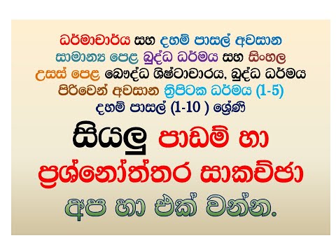 pirivena daham pasala