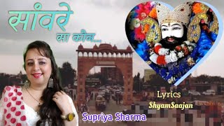 Sanware Sa Kaun — साँवरे सा कौन: भजन devotional song
