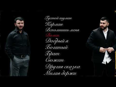 Руслан Добрый , Tural Everest - Полный сборник хиты 2021-2022 🐺🐺🐺