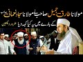 Maulana Tariq Jameel Sahb Ne Keya Kaha Maulana Sajjad Nomani Sahab Ke Bare Me