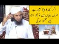 Agar Kisi Ka Beta Nahi Hy Sirf Betiya Hy Toh Wirasat Kaise Taqsesm Hogi Mufti Tariq Masood