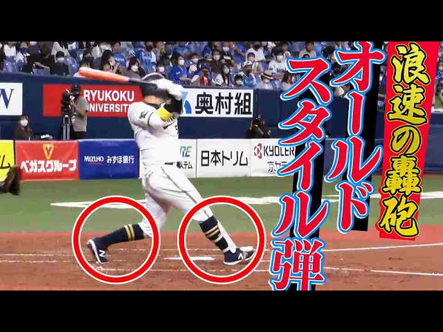 【浪速の轟砲】バファローズ・T-岡田 「オールドスタイル弾」で鮮やかに先制!!