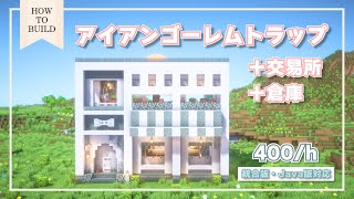 【作り方 / HowToBuild】ペールオークを使った”アイアンゴーレムトラップ”（交易所＆倉庫付き）の作り方　[ 統合版・Java版対応 ]