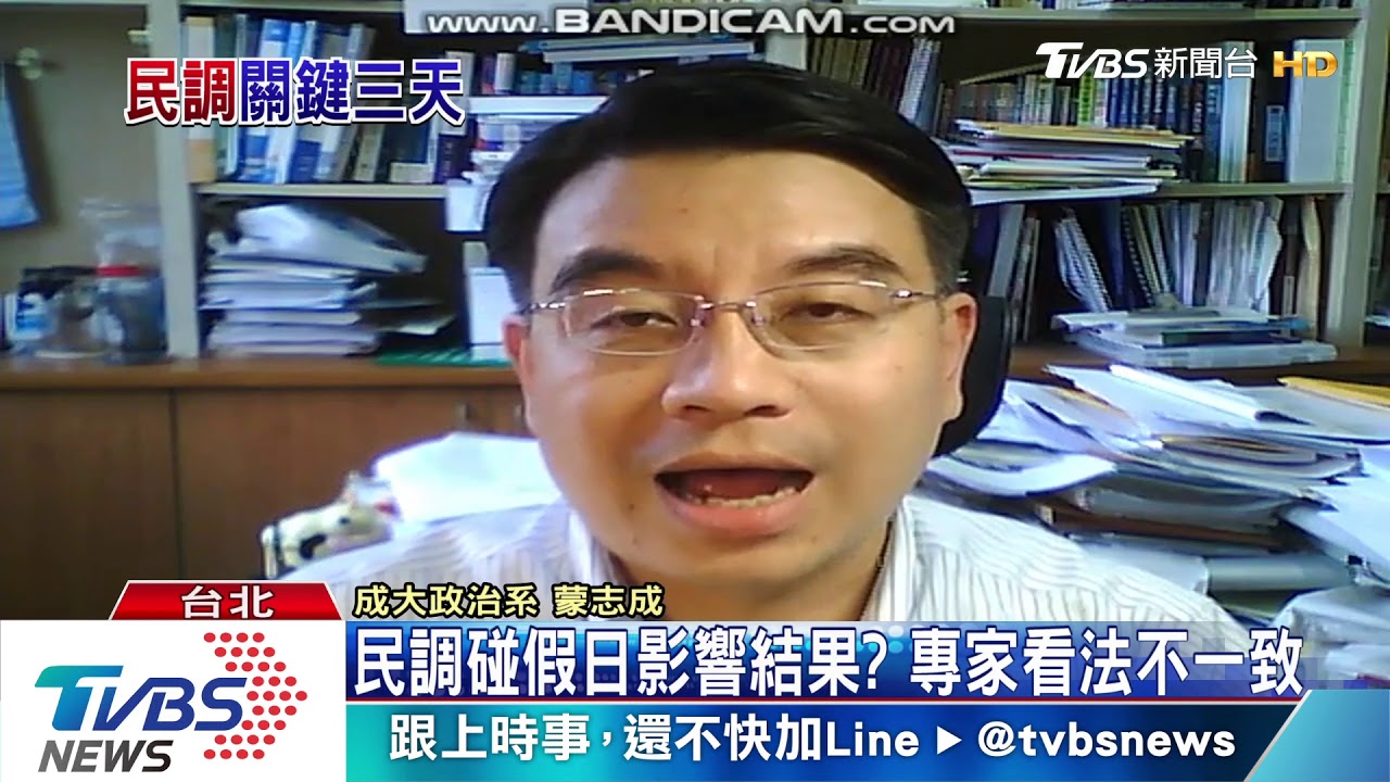 國民黨民調初選大戰　專家：週末才激烈