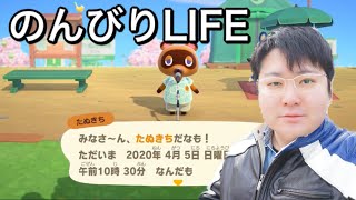 あつまれどうぶつの森でのんびり生活！【ひかりin埼玉】
