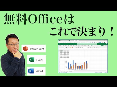 無料の Microsoft Office: 支払い不要の 4 つのオプション