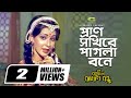 Pran Sokhire প্রাণ সখিরে Sattar Jinat Rongin Rakhal Bondhu