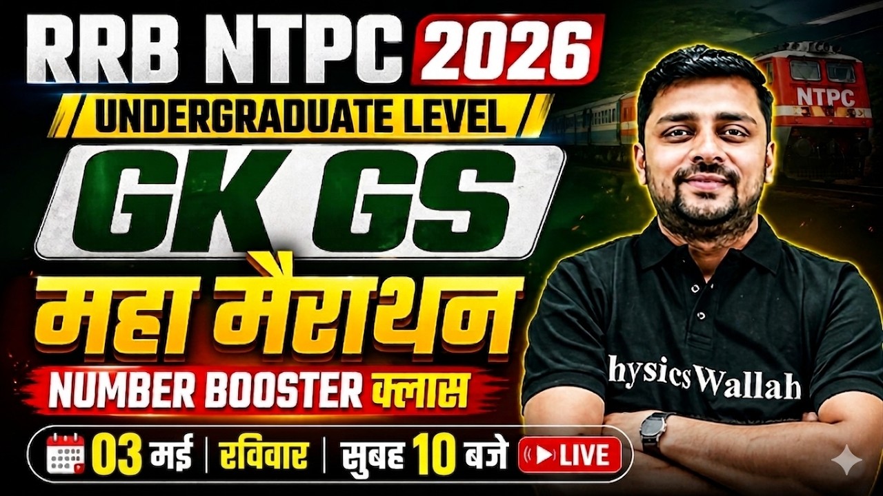 RRB NTPC GK GS 2026 | RRB NTPC 12th LEVEL GK GS Marathon Class | NTPC UG GK GS Classes 2026