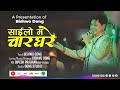 Mailo Ma Chargare Mayale Vane Bisai Pani Pyu Feat Govinda Niche Fuloki Dokan Upar Gorika Makan