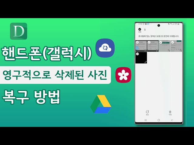 핸드폰 갤럭시에서 삭제된 사진을 복원하는 2가지 방법