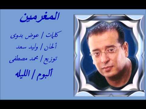 المغرمين علاء عبد الخالق