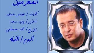 كلمات اغنية المغرمين علاء عبد الخالق