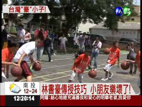林書豪NBA發光 台灣親友好驕傲
