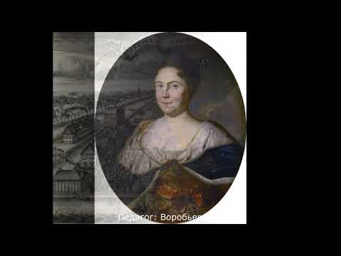 История Екатерины I