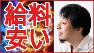 【ひろゆき】アニメ会社 薄給問題。なぜ日本は安いのか・・・【切り抜き/論破/鬼滅の刃/呪術廻戦】