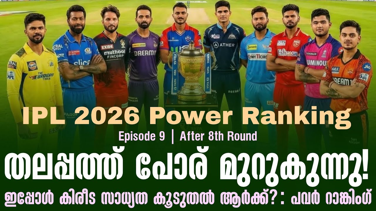തലപ്പത്ത് പോര് മുറുകുന്നു!ഇപ്പോൾ കിരീട സാധ്യത കൂടു?
