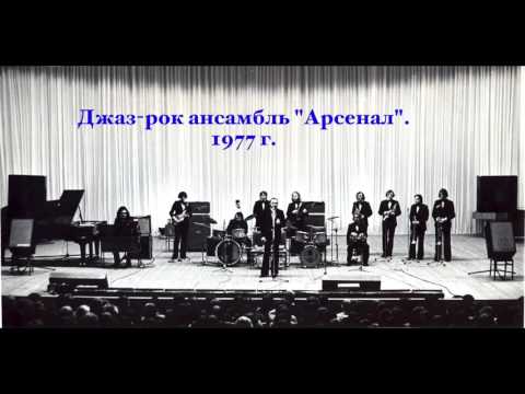 А.Козлов - "Башня из слоновой кости" (с альбома "Арсенал" 1977 г.)