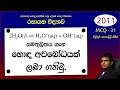 AMILAGuru Chemistry answers : A/L 2011 31