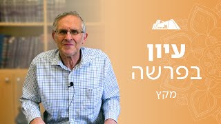 פתרון חלומותיו של פרעה: בין יוסף לחרטומים | הרב משה ליכטנשטיין | פרשת מקץ תשפ"ו (ישיבת הר עציון) - התמונה מוצגת ישירות מתוך אתר האינטרנט יוטיוב. זכויות היוצרים בתמונה שייכות ליוצרה. קישור קרדיט למקור התוכן נמצא בתוך דף הסרטון
