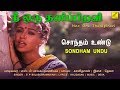 சொந்தம் உண்டு நீ ஒரு தனிப்பிறவி SONDHAM UNDU N