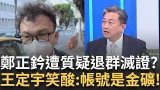 [討論] 民進黨九九八十一路網軍頭領曝光！ 